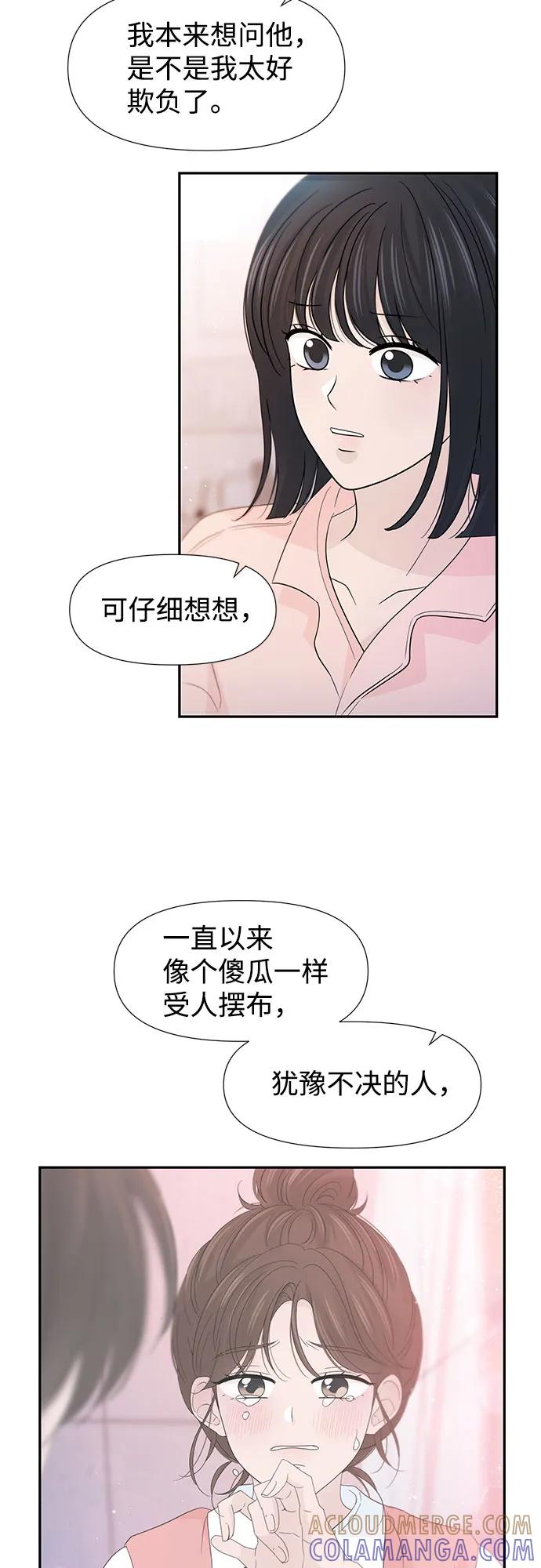 《告白还能撤回吗？》第60话 第16页