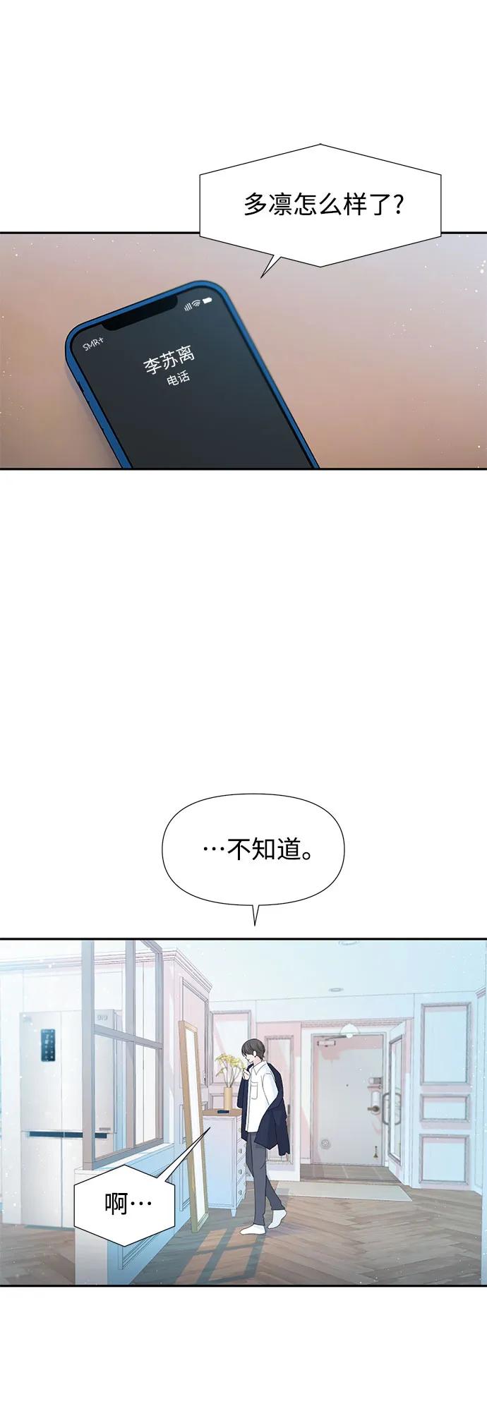 《告白还能撤回吗？》第60话 第24页