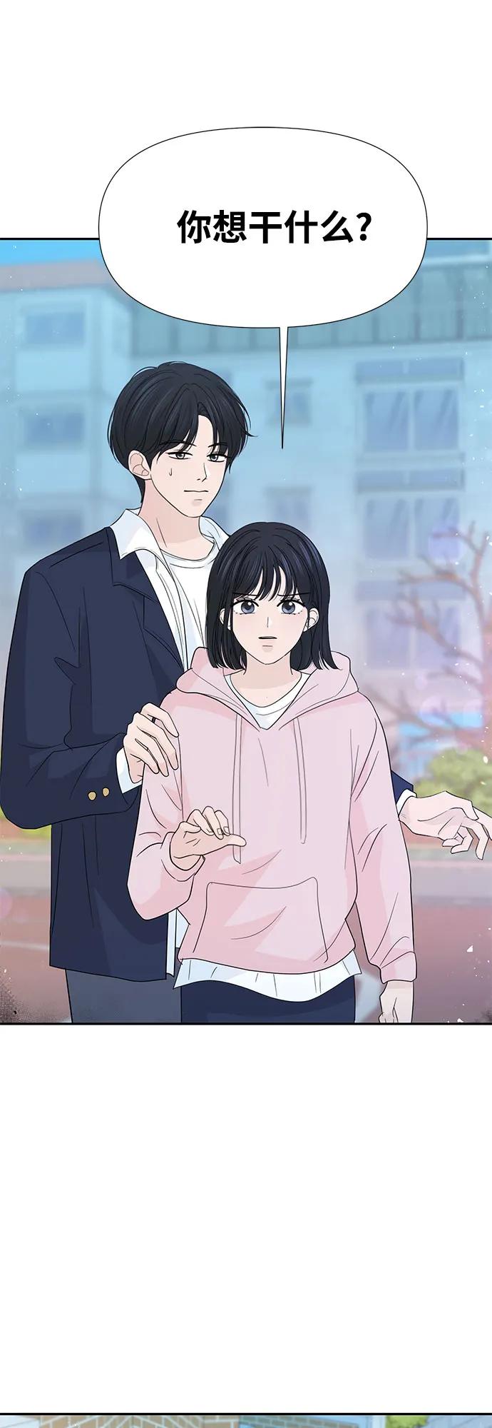 《告白还能撤回吗？》第60话 第41页