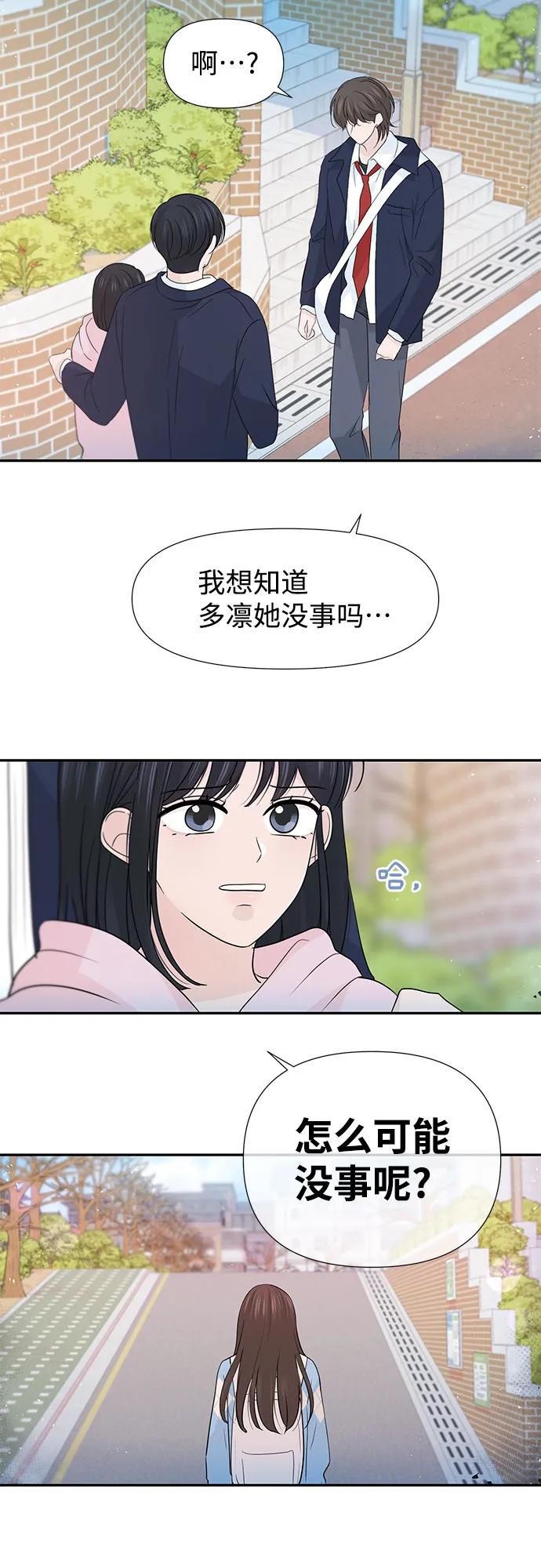 《告白还能撤回吗？》第60话 第42页