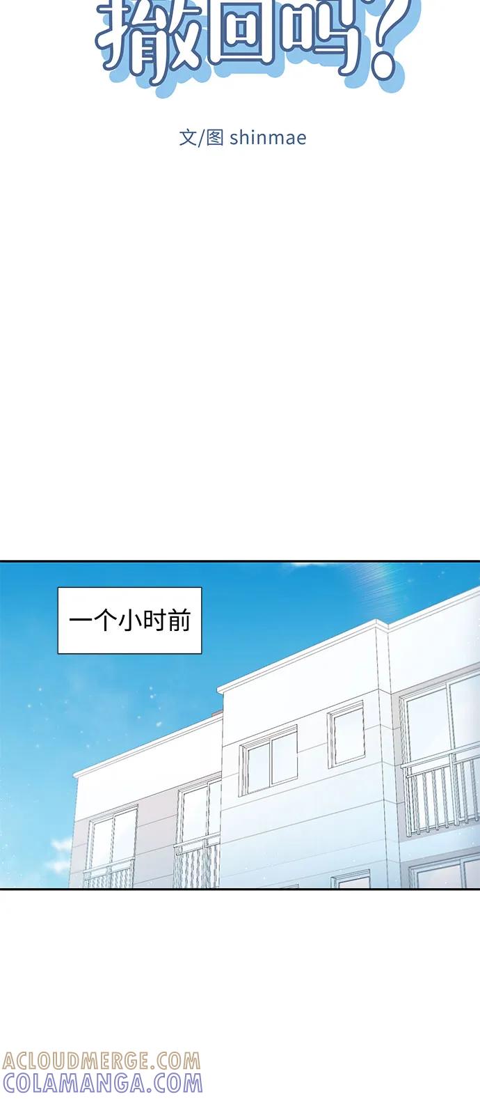 《告白还能撤回吗？》第60话 第7页
