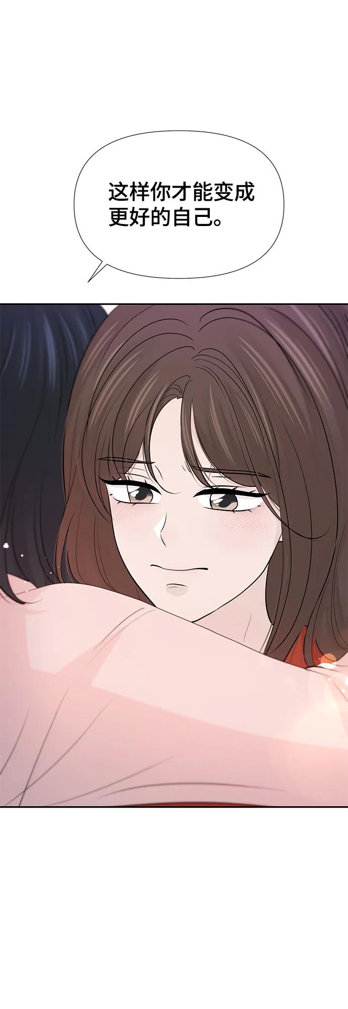 《告白还能撤回吗？》第60话 第21页