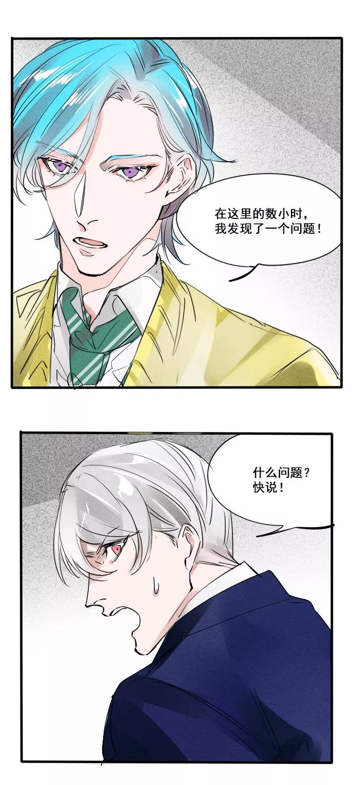 《超能力学园》[第61话] 多学习一门手艺没有坏处！ 第6页