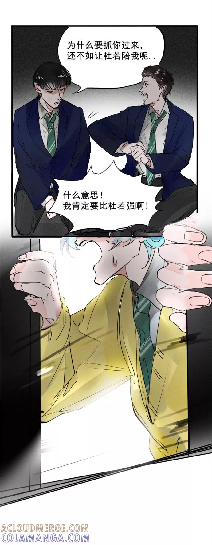 《超能力学园》[第61话] 多学习一门手艺没有坏处！ 第13页