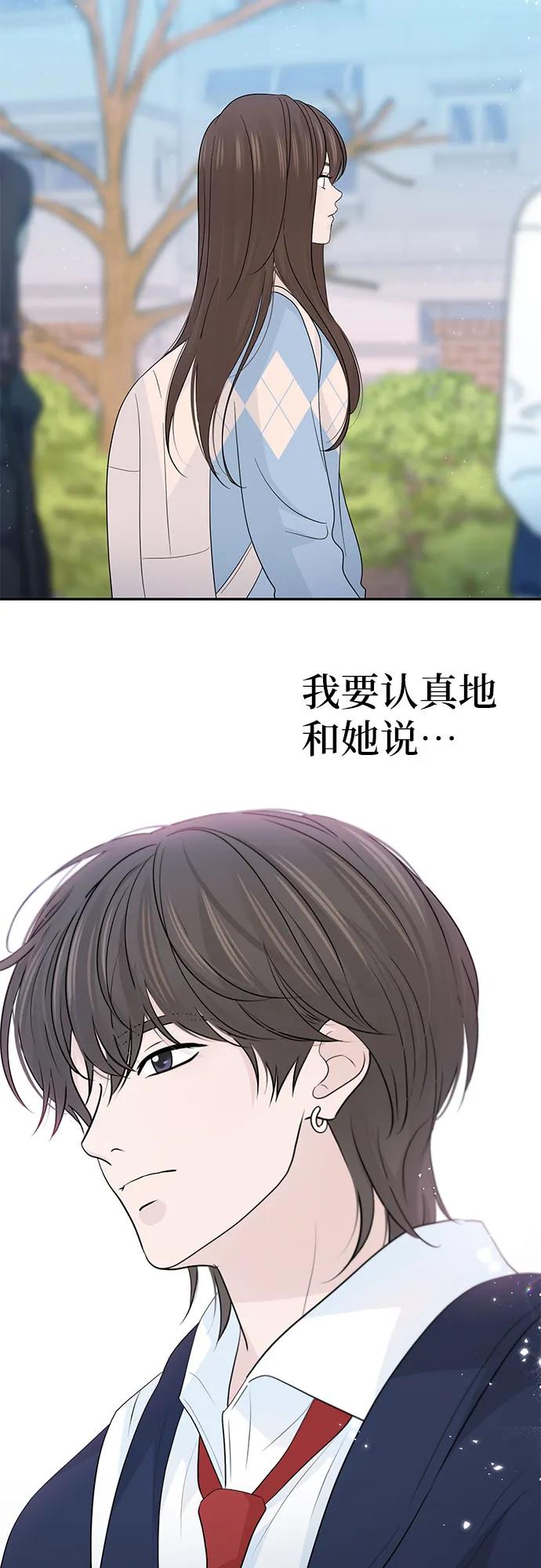 《告白还能撤回吗？》第60话 第38页