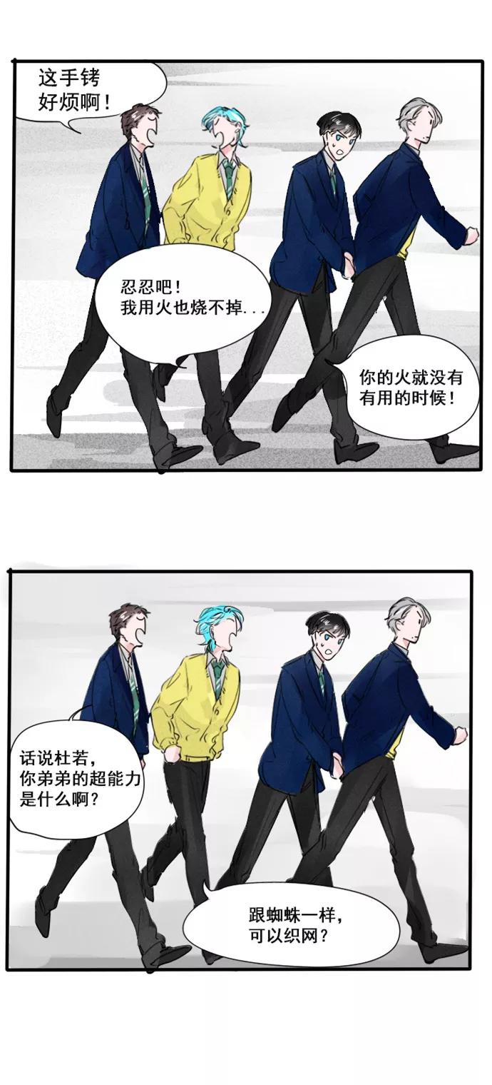 《超能力学园》[第61话] 多学习一门手艺没有坏处！ 第18页