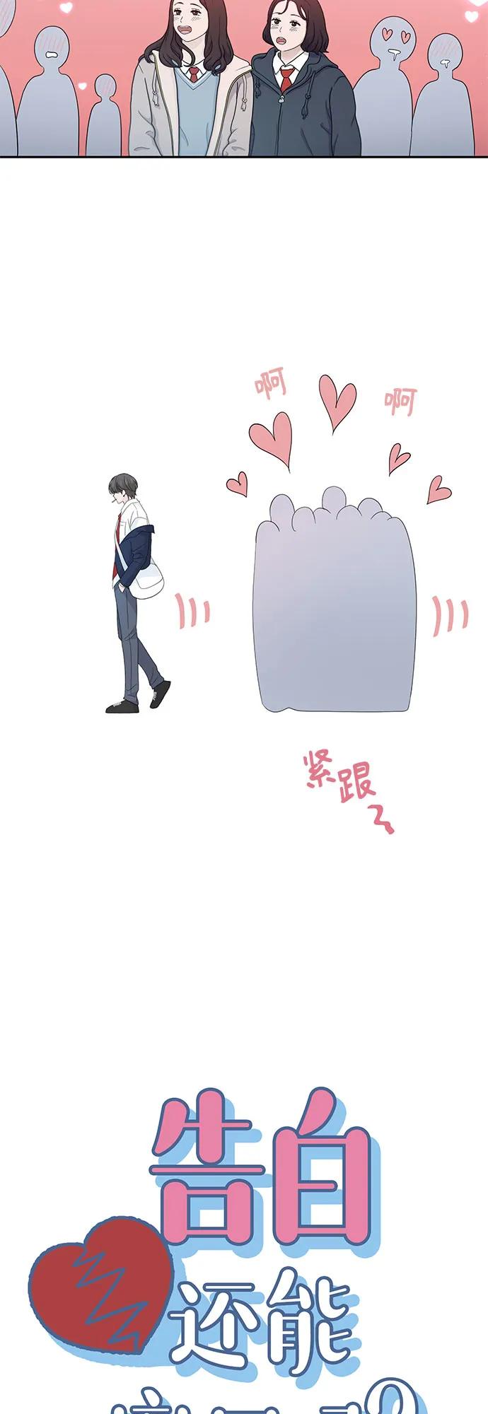 《告白还能撤回吗？》第60话 第6页