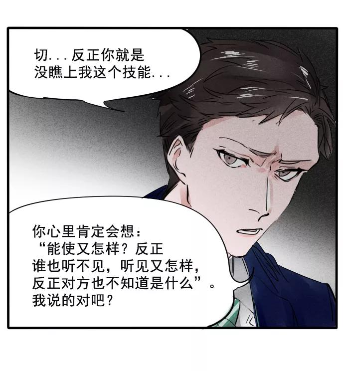 《超能力学园》[第61话] 多学习一门手艺没有坏处！ 第12页