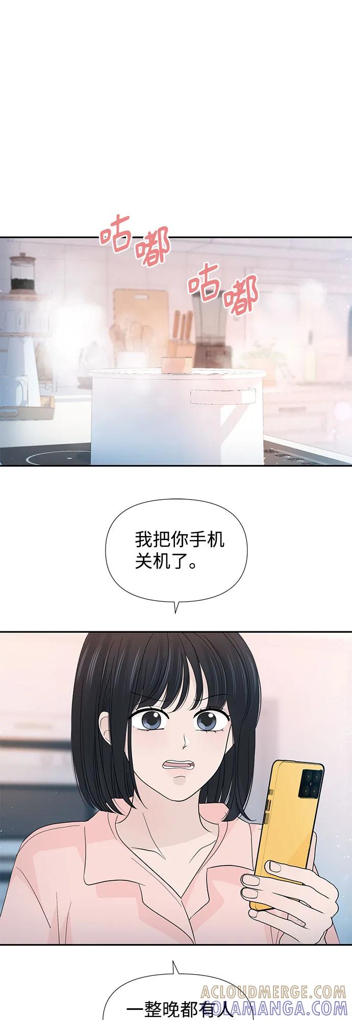 《告白还能撤回吗？》第60话 第13页