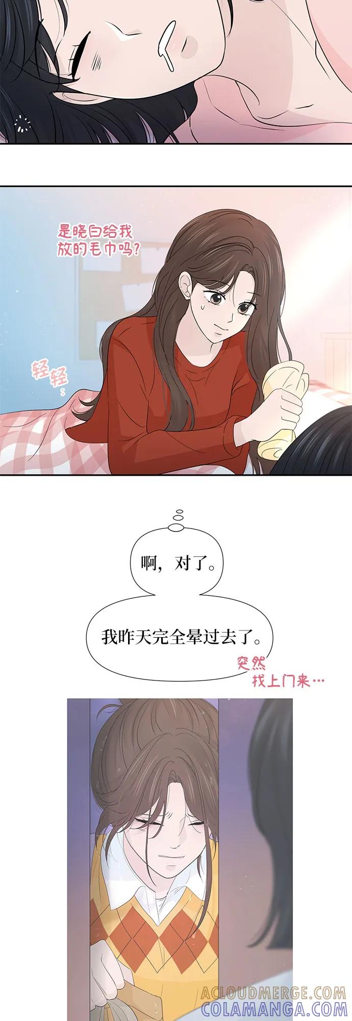 《告白还能撤回吗？》第60话 第10页