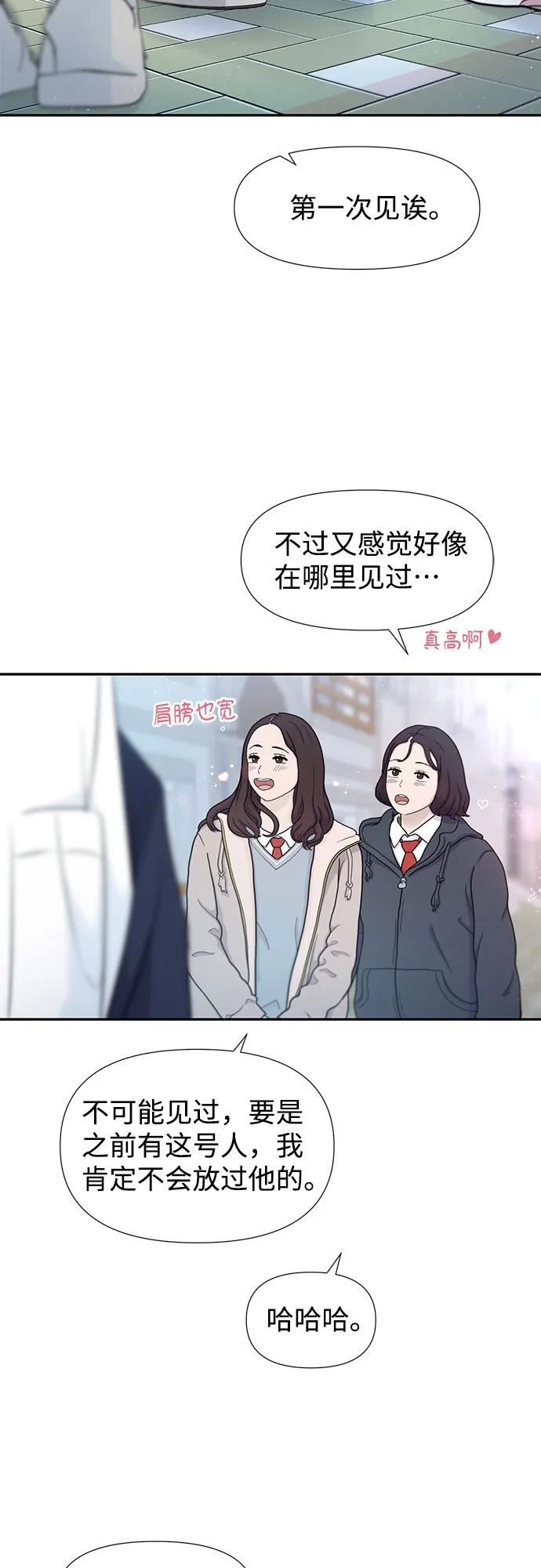 《告白还能撤回吗？》第60话 第3页
