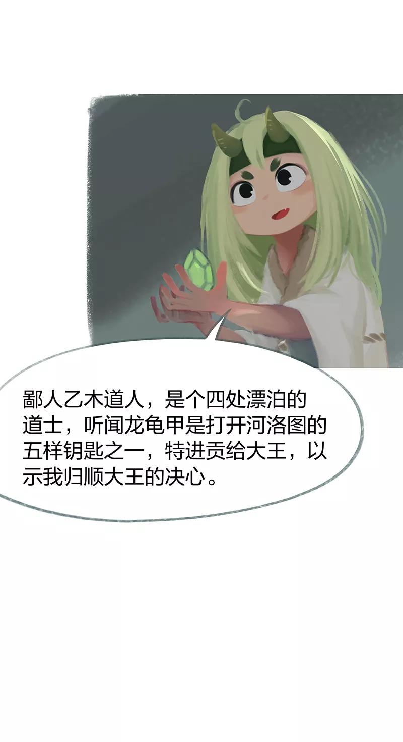 《吾猫当仙》第59话 第28页