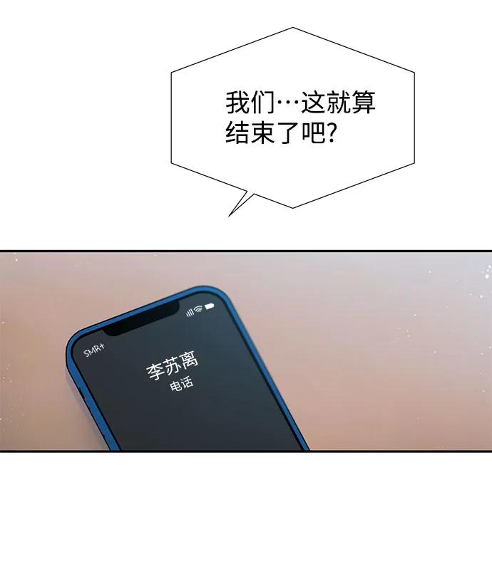 《告白还能撤回吗？》第60话 第29页