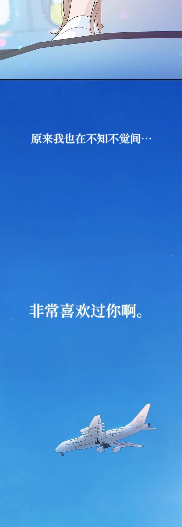 《告白还能撤回吗？》第60话 第33页
