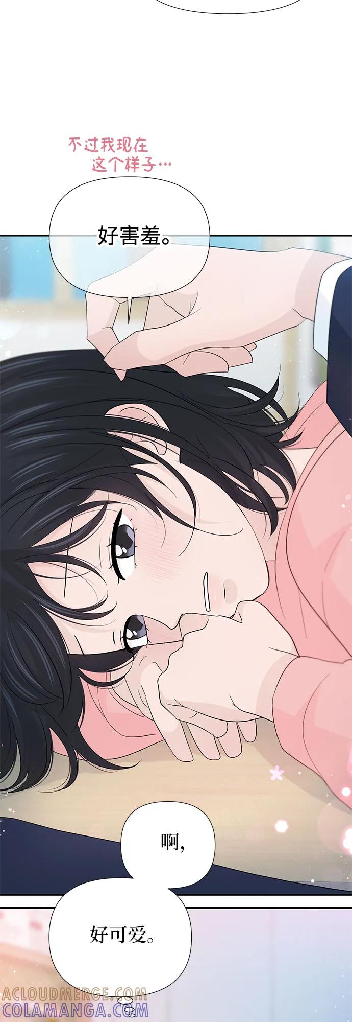 《告白还能撤回吗？》第61话 第4页
