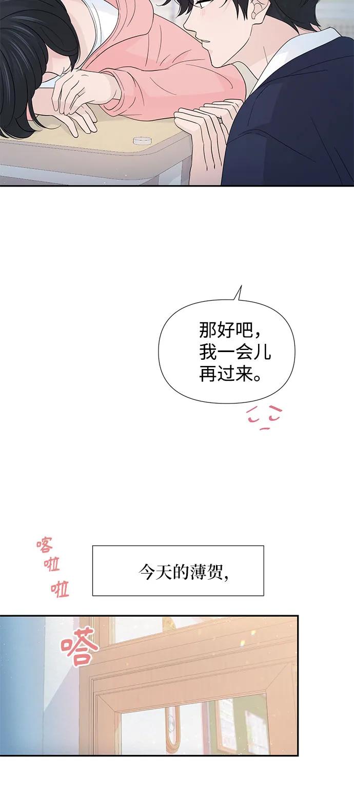 《告白还能撤回吗？》第61话 第6页