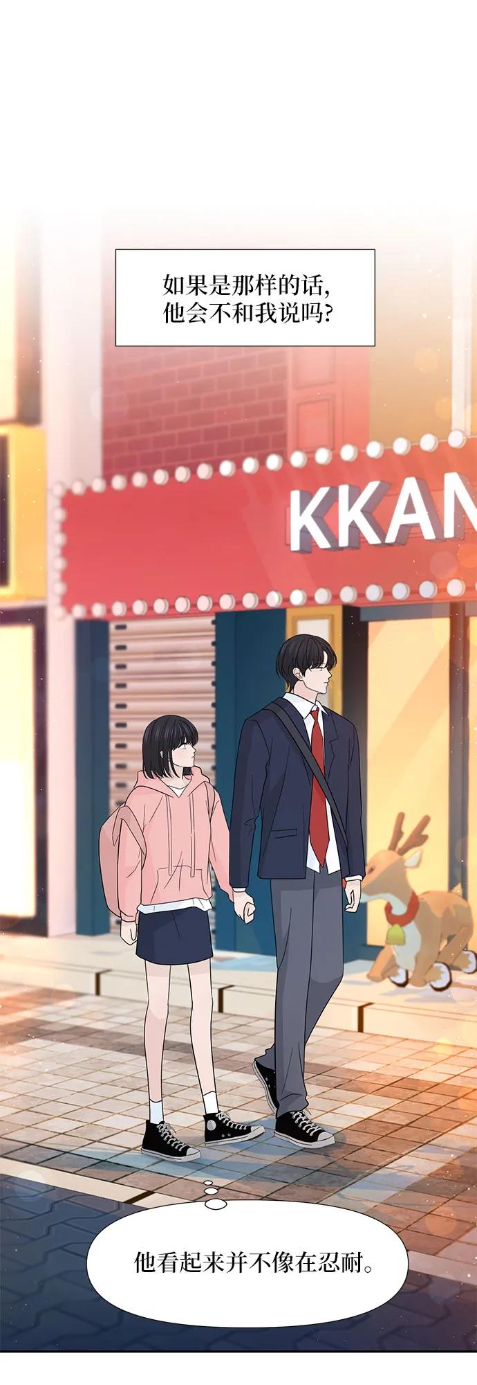 《告白还能撤回吗？》第61话 第24页