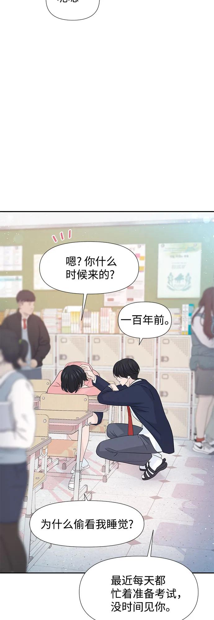 《告白还能撤回吗？》第61话 第3页