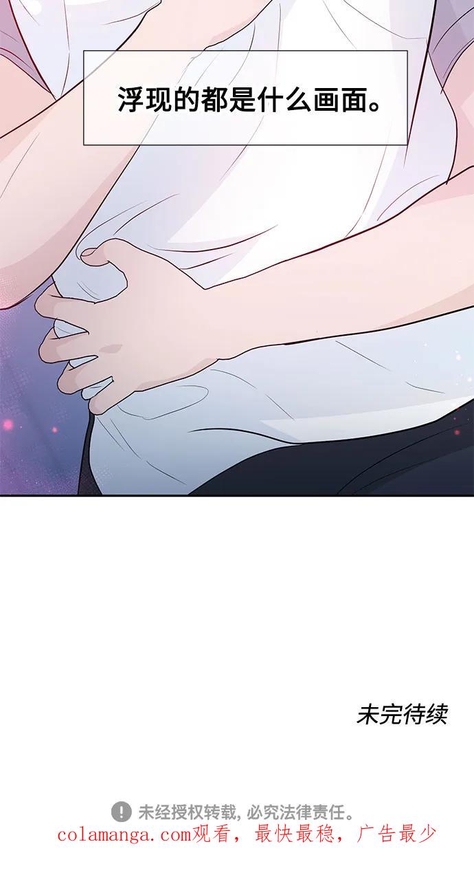 《告白还能撤回吗？》第61话 第47页