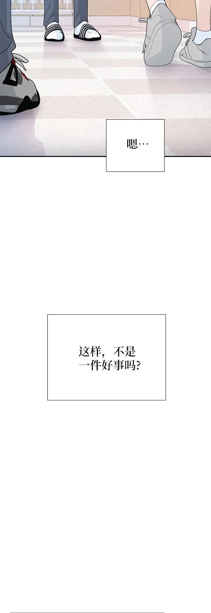 《告白还能撤回吗？》第61话 第15页