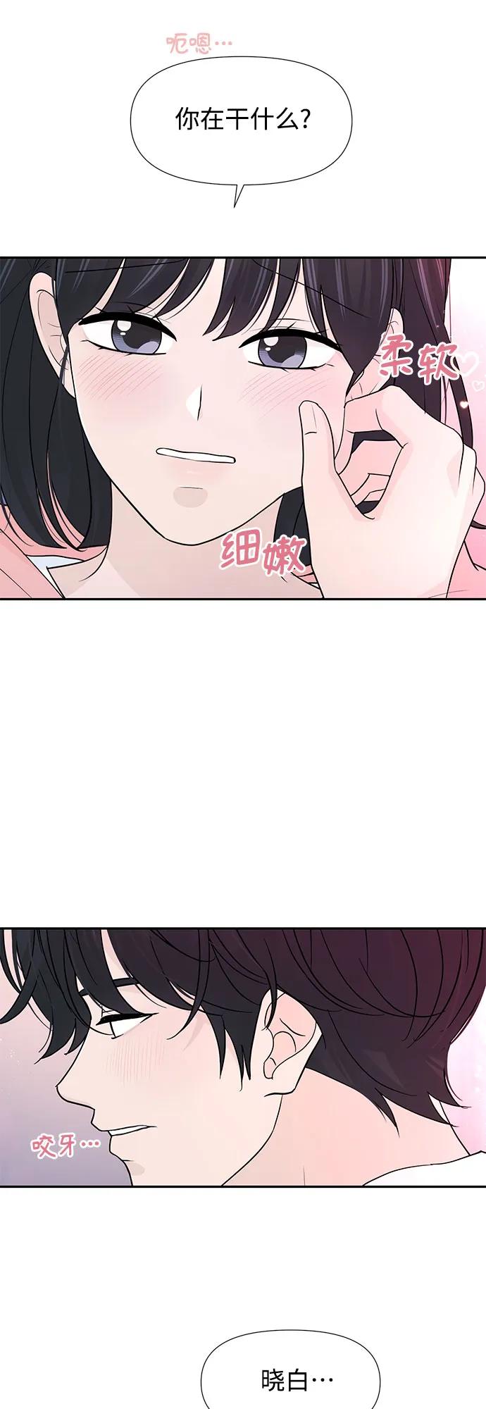 《告白还能撤回吗？》第61话 第42页