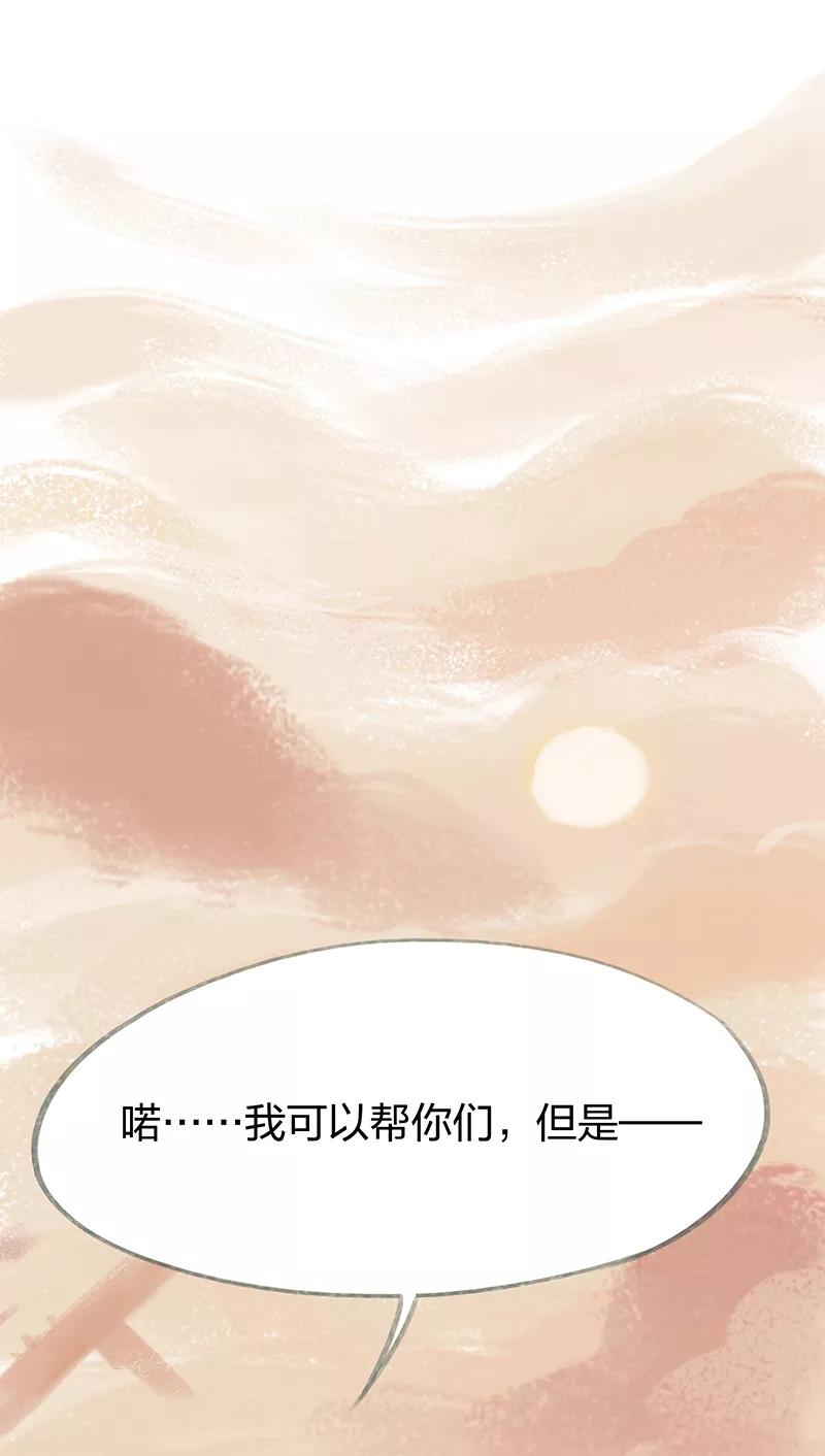 《吾猫当仙》第60话 第14页