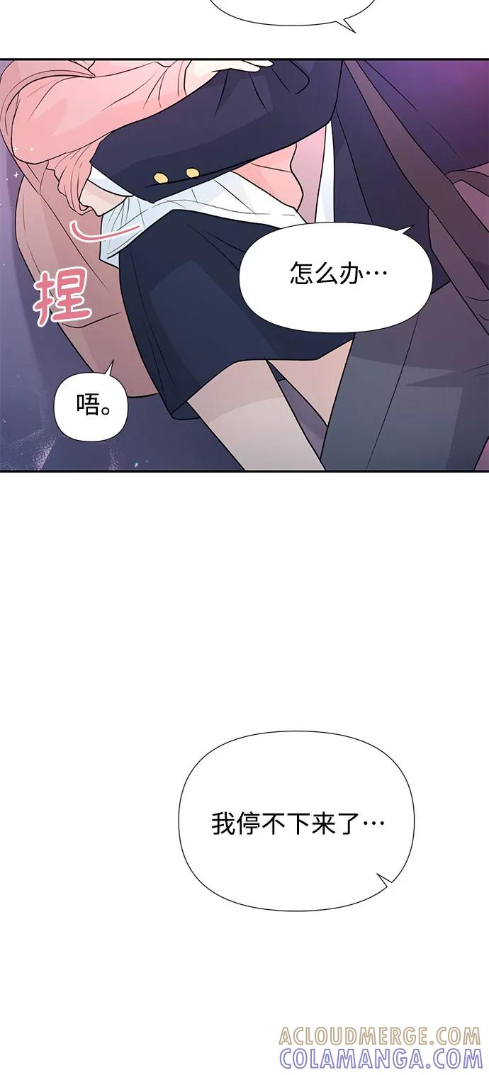 《告白还能撤回吗？》第61话 第43页