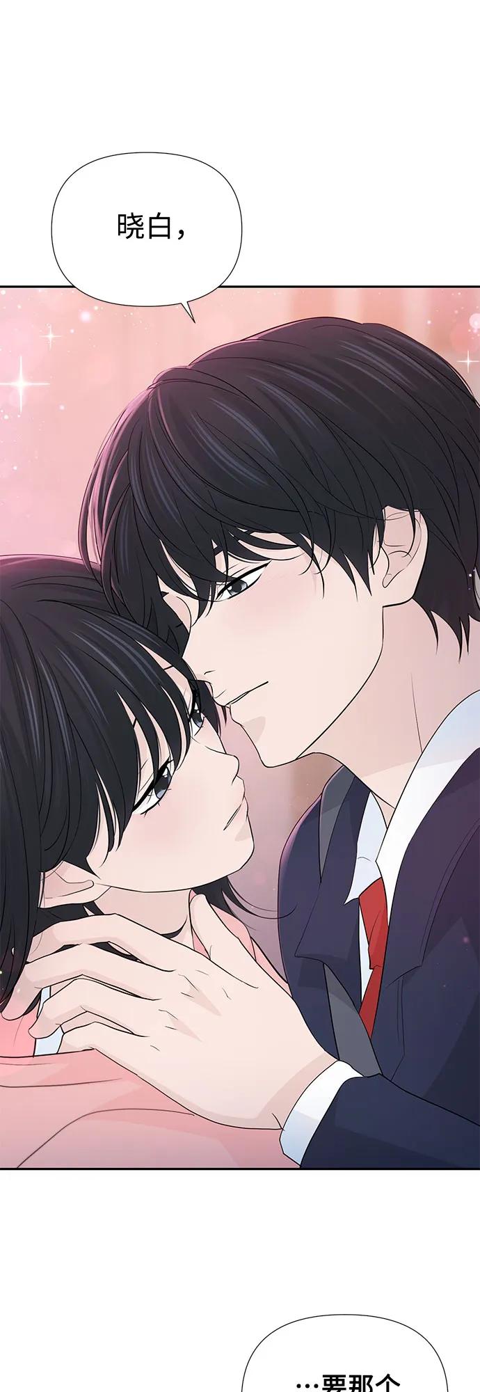 《告白还能撤回吗？》第61话 第35页