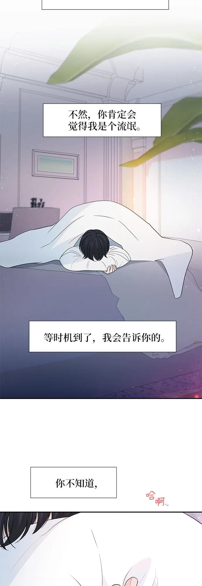 《告白还能撤回吗？》第61话 第45页