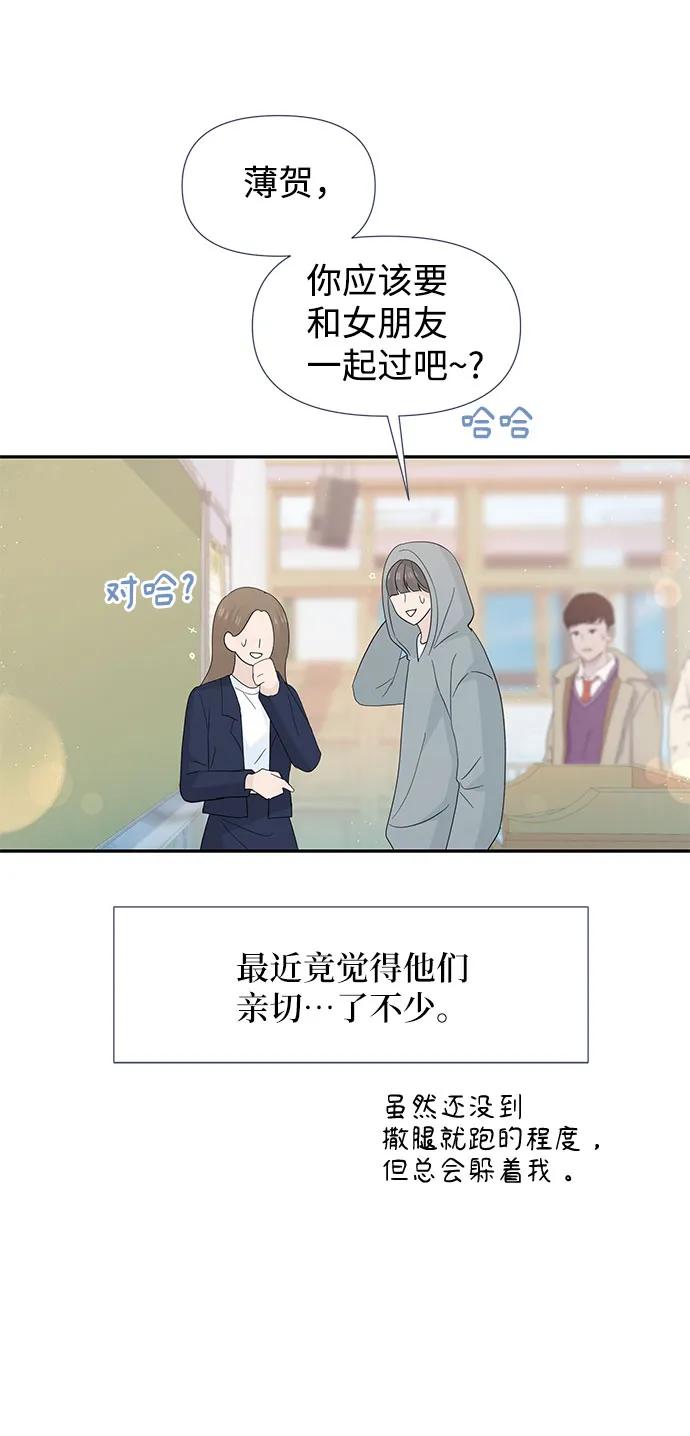 《告白还能撤回吗？》第61话 第12页