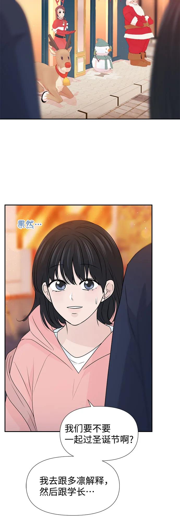 《告白还能撤回吗？》第61话 第26页