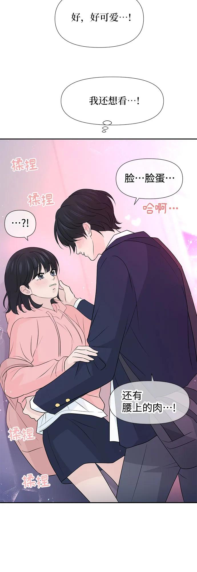 《告白还能撤回吗？》第61话 第41页