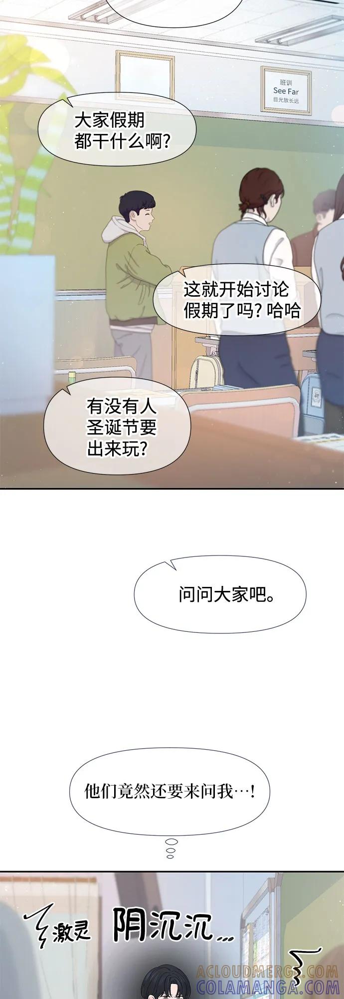 《告白还能撤回吗？》第61话 第10页