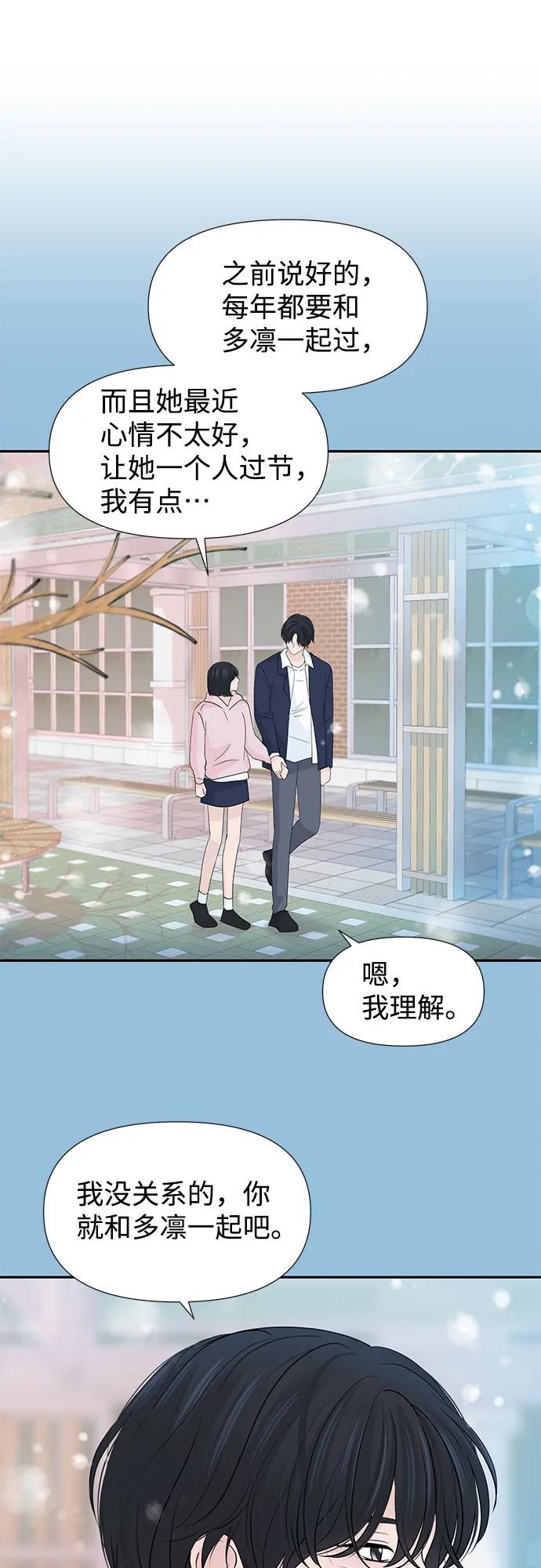 《告白还能撤回吗？》第61话 第18页