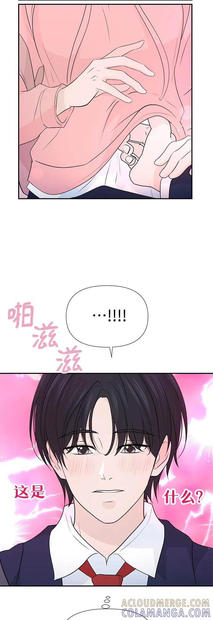 《告白还能撤回吗？》第61话 第40页
