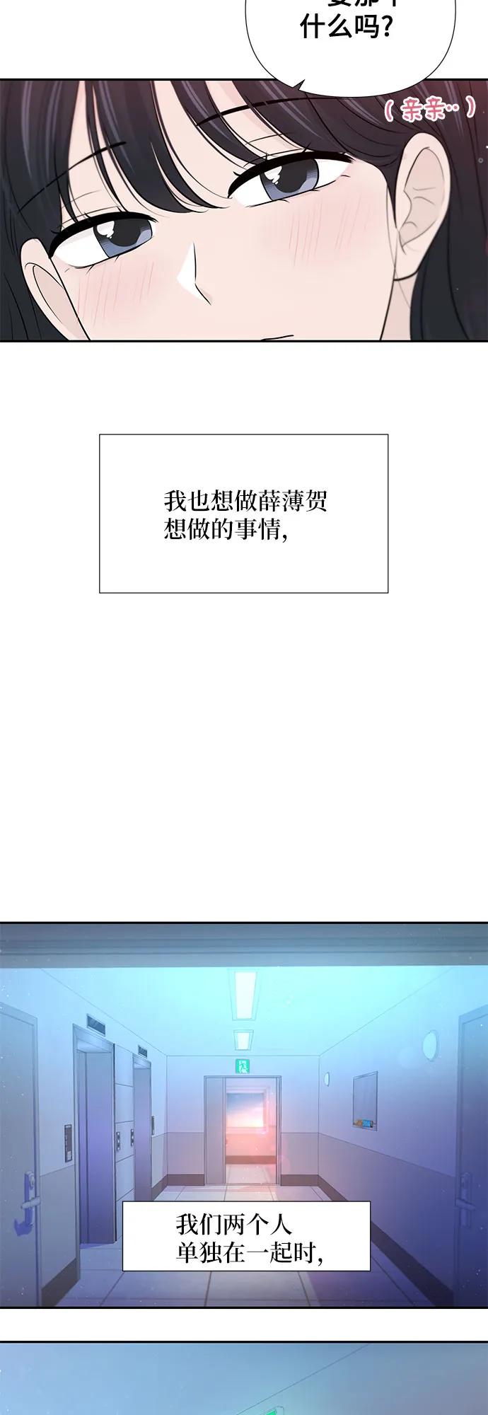 《告白还能撤回吗？》第61话 第36页