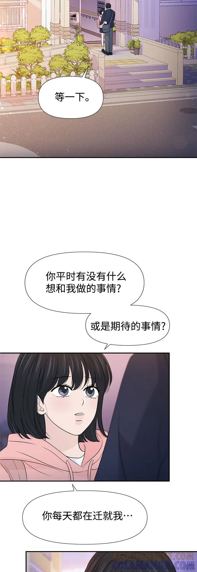 《告白还能撤回吗？》第61话 第31页