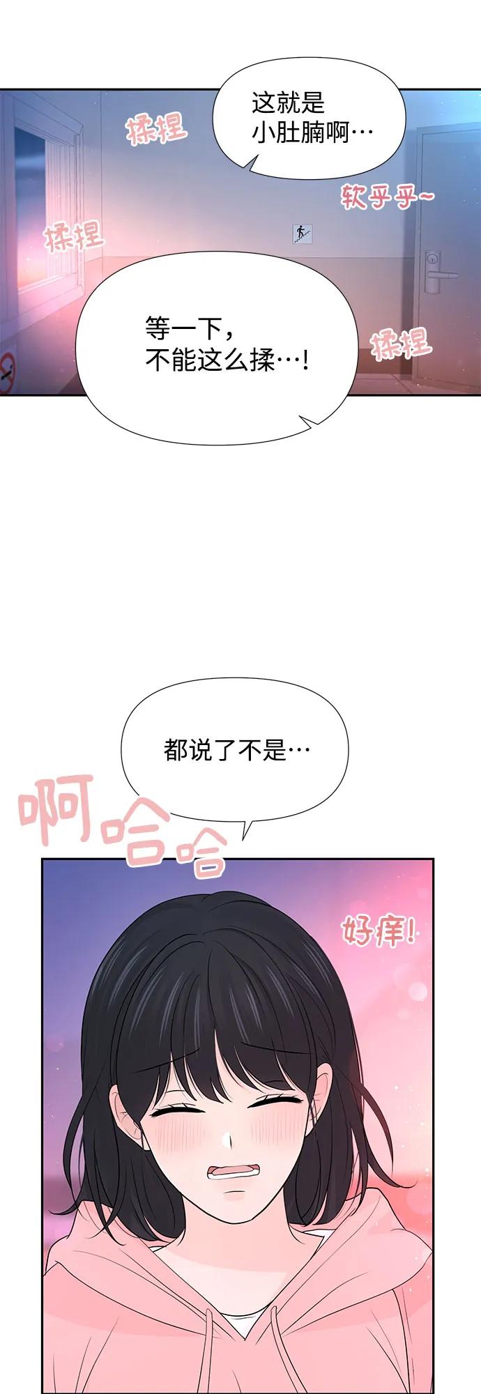 《告白还能撤回吗？》第61话 第39页