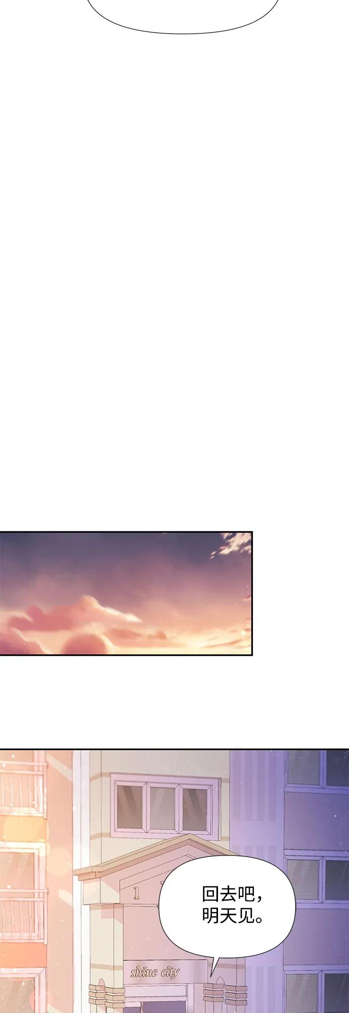 《告白还能撤回吗？》第61话 第30页