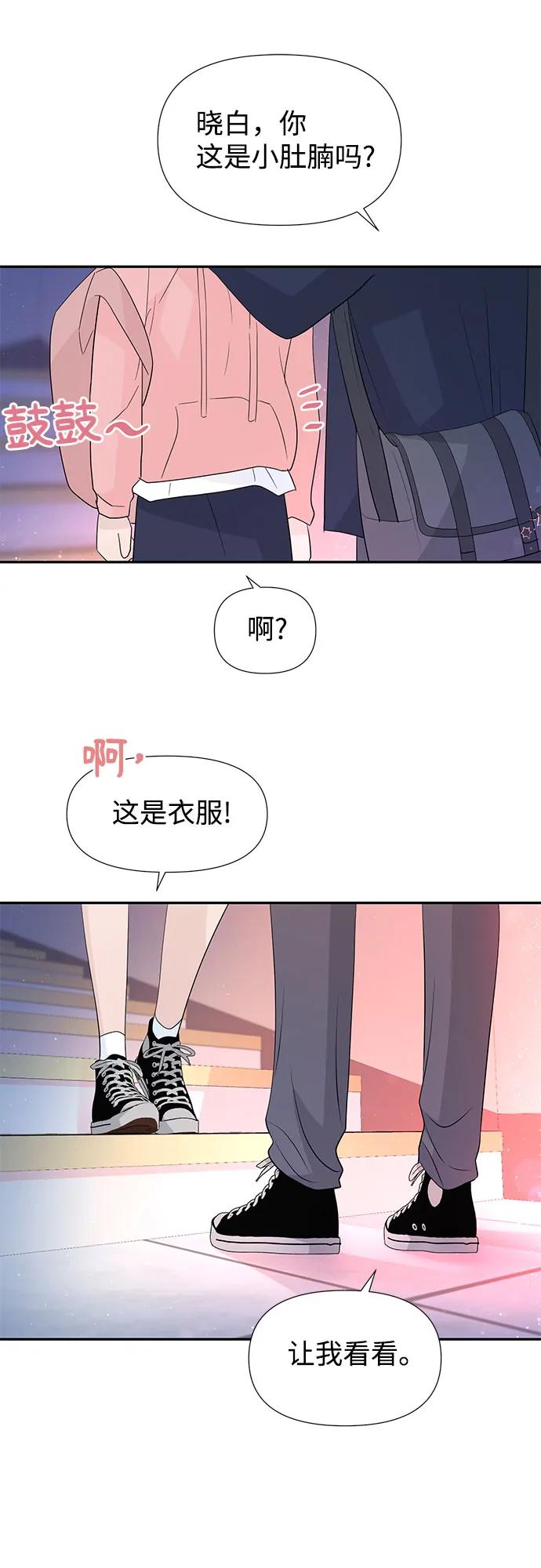《告白还能撤回吗？》第61话 第38页
