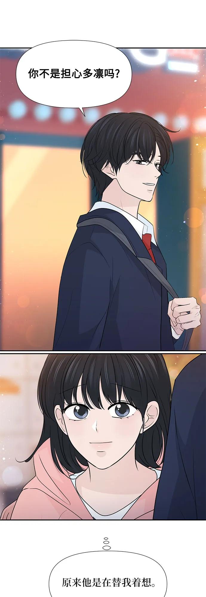 《告白还能撤回吗？》第61话 第29页