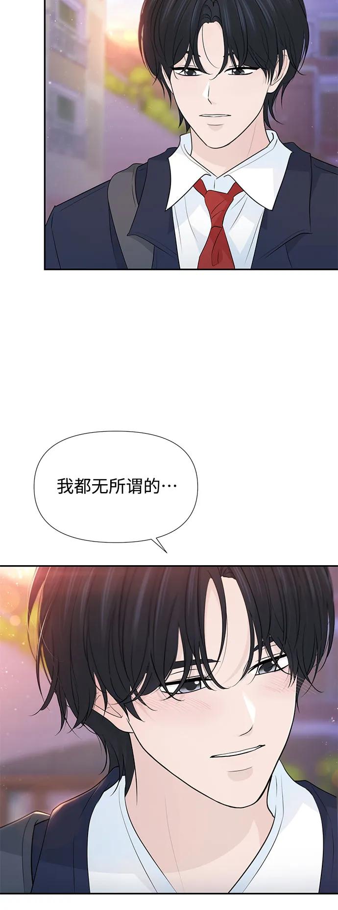 《告白还能撤回吗？》第61话 第32页