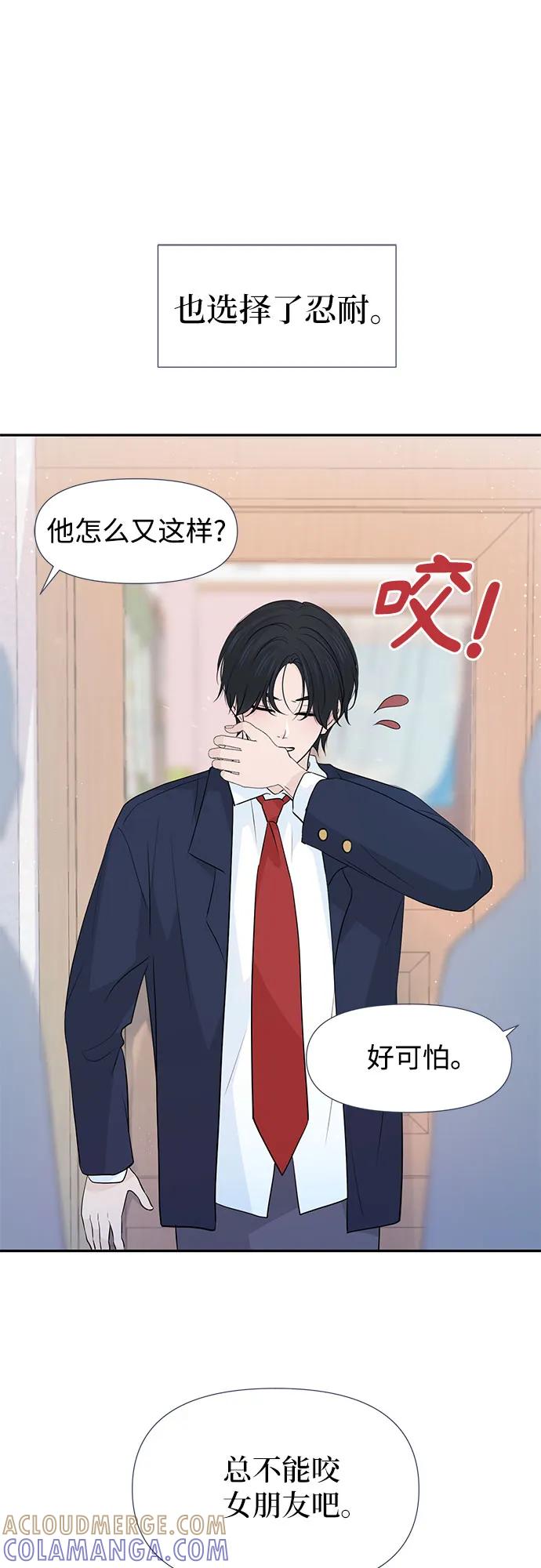 《告白还能撤回吗？》第61话 第7页