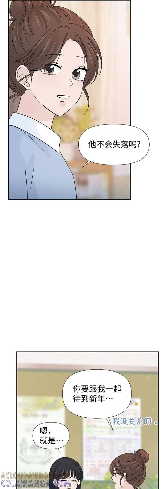 《告白还能撤回吗？》第61话 第16页