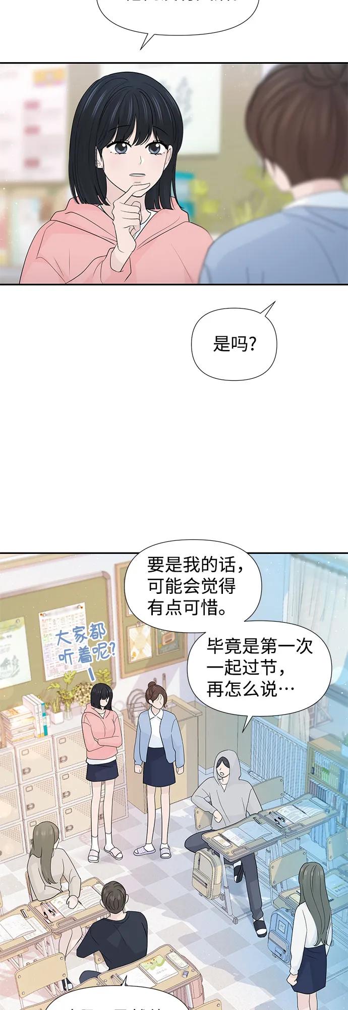 《告白还能撤回吗？》第61话 第20页