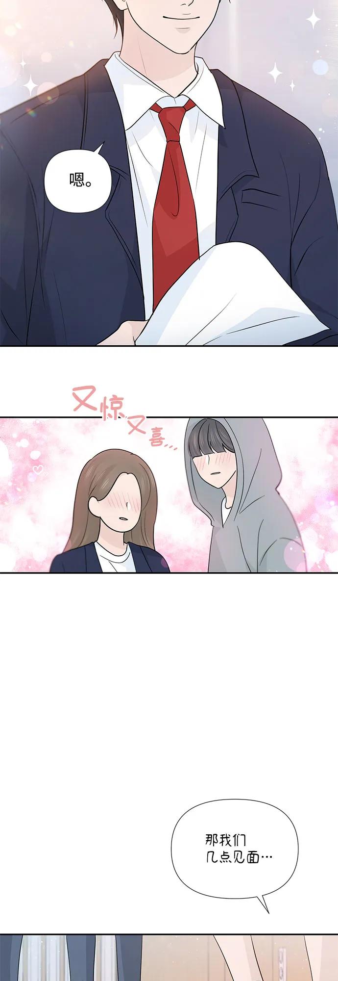 《告白还能撤回吗？》第61话 第14页