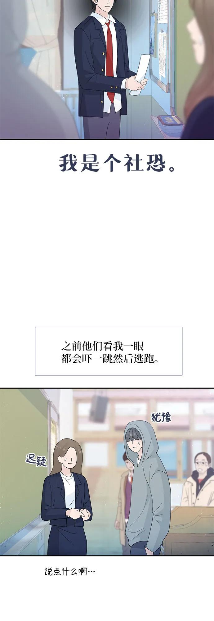 《告白还能撤回吗？》第61话 第11页