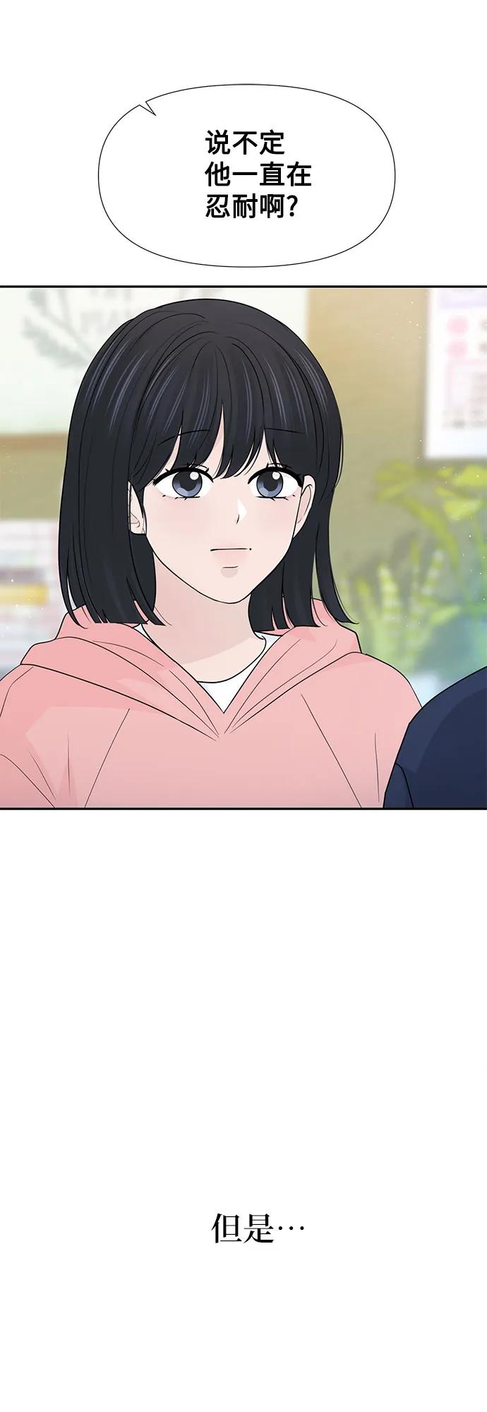 《告白还能撤回吗？》第61话 第23页