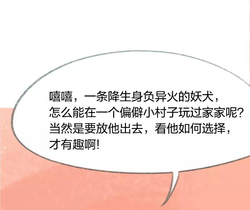 《吾猫当仙》第60话 第30页