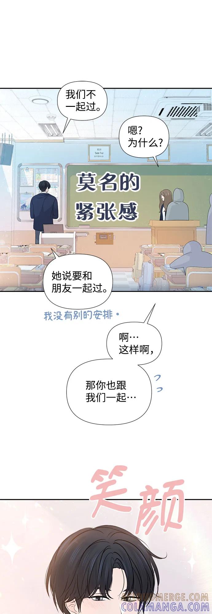《告白还能撤回吗？》第61话 第13页